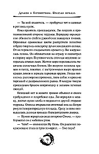 Дракон и Буревестник. Осколки зеркала. Том 1